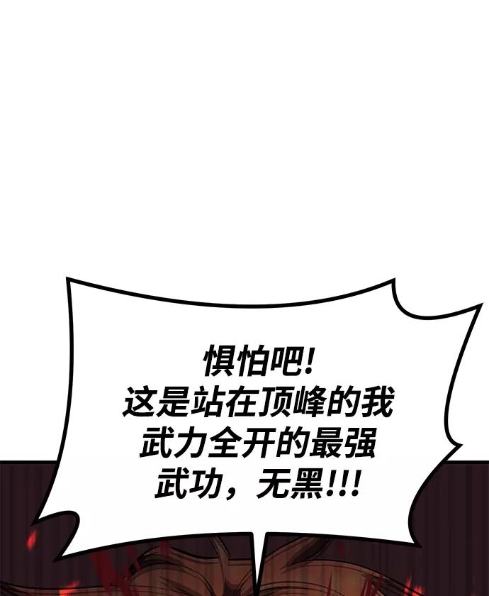 《鬼灵王》第58话 第8页