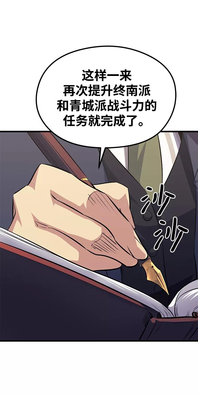 《鬼灵王》第58话 第19页