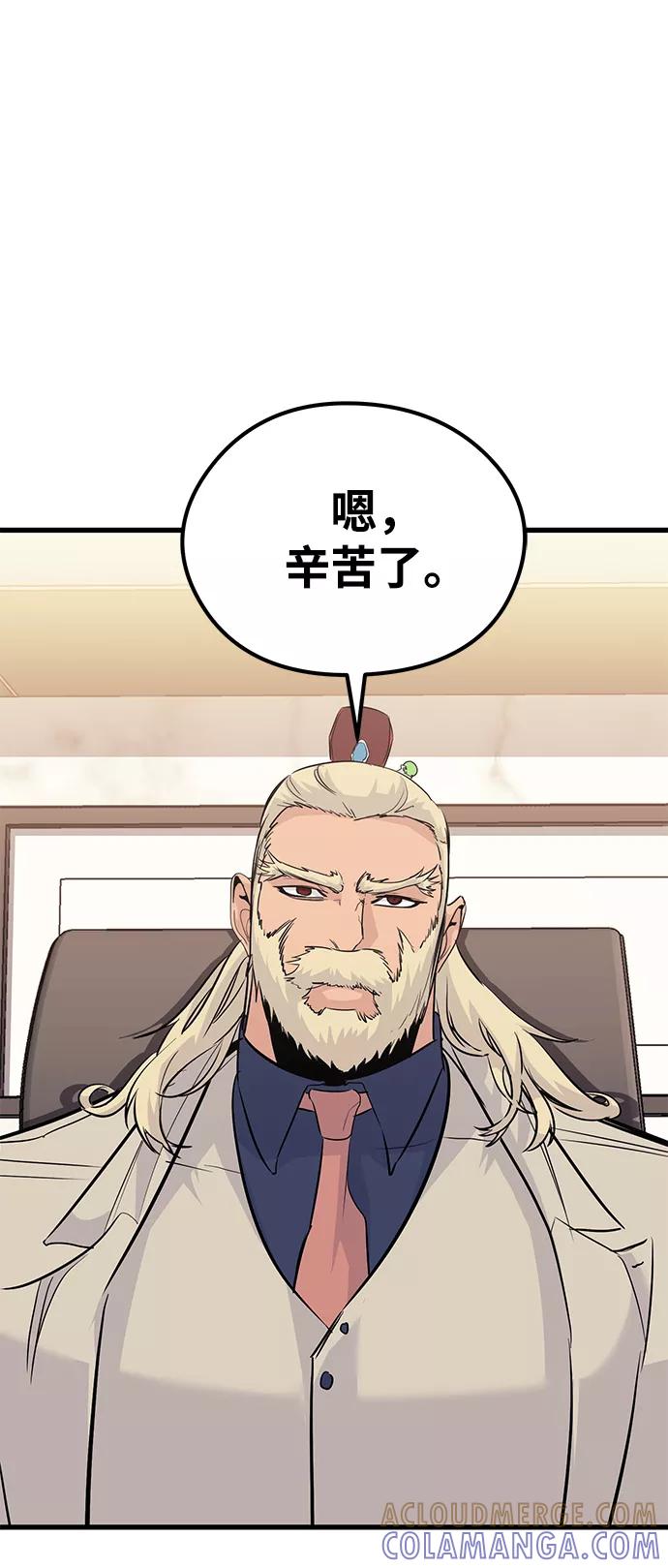 《鬼灵王》第58话 第21页