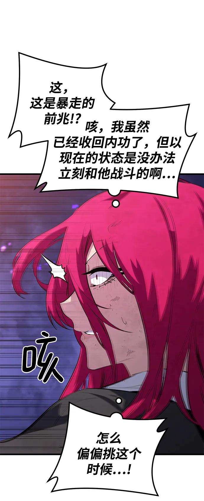 《鬼灵王》第58话 第98页