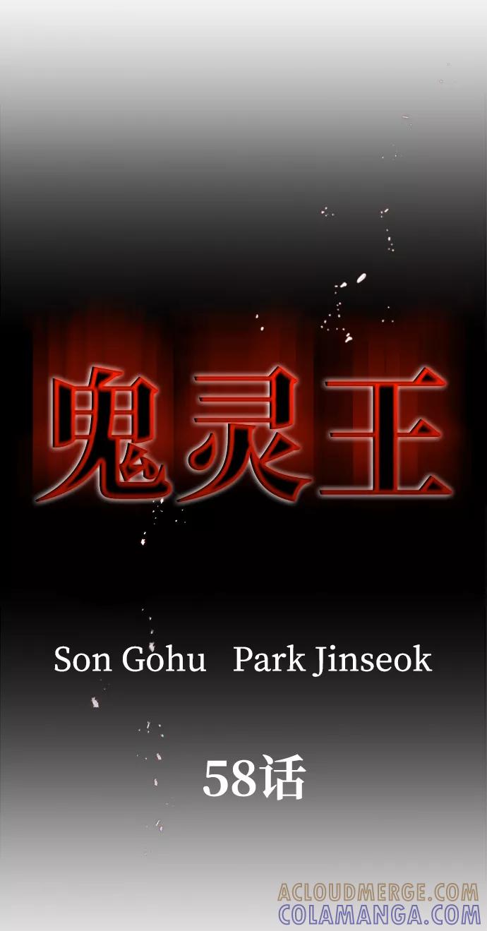 《鬼灵王》第58话 第17页