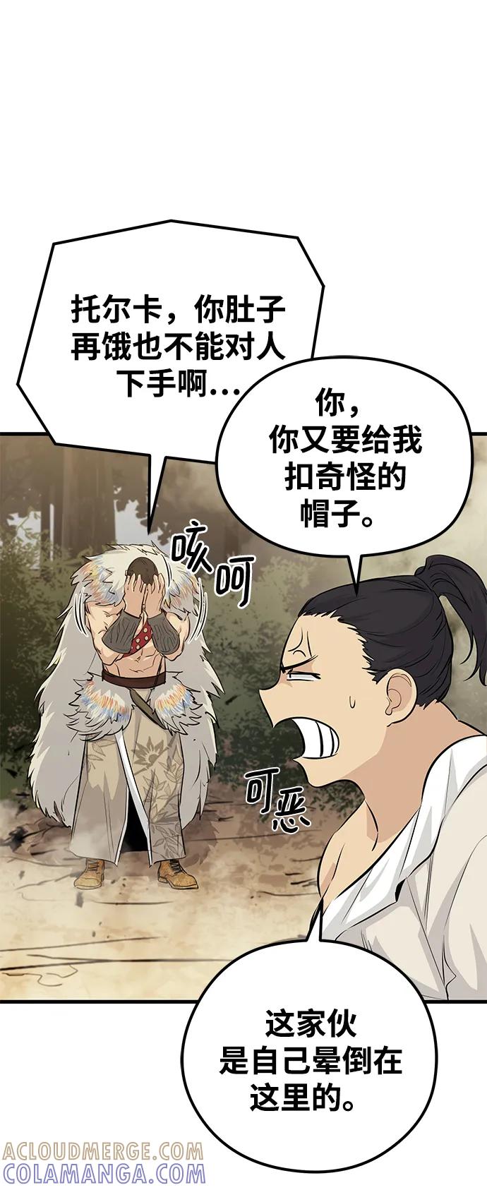《鬼灵王》第58话 第113页