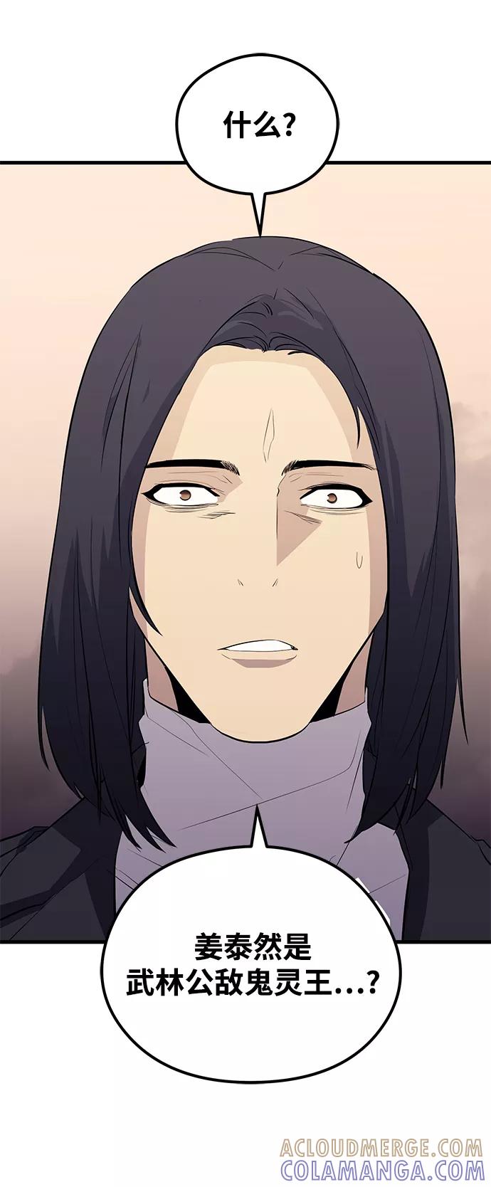 《鬼灵王》第59话 第52页