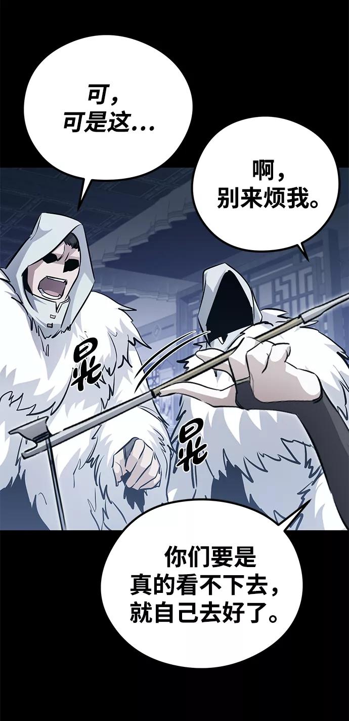 《鬼灵王》第59话 第87页