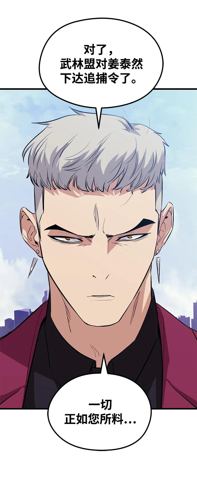 《鬼灵王》第59话 第60页