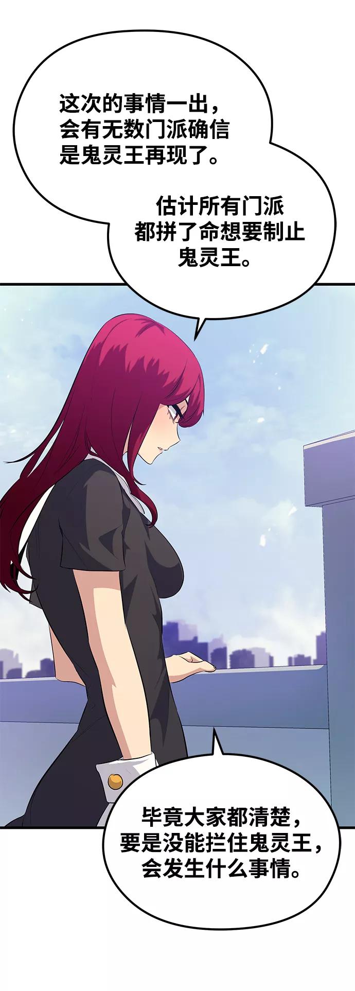 《鬼灵王》第59话 第62页