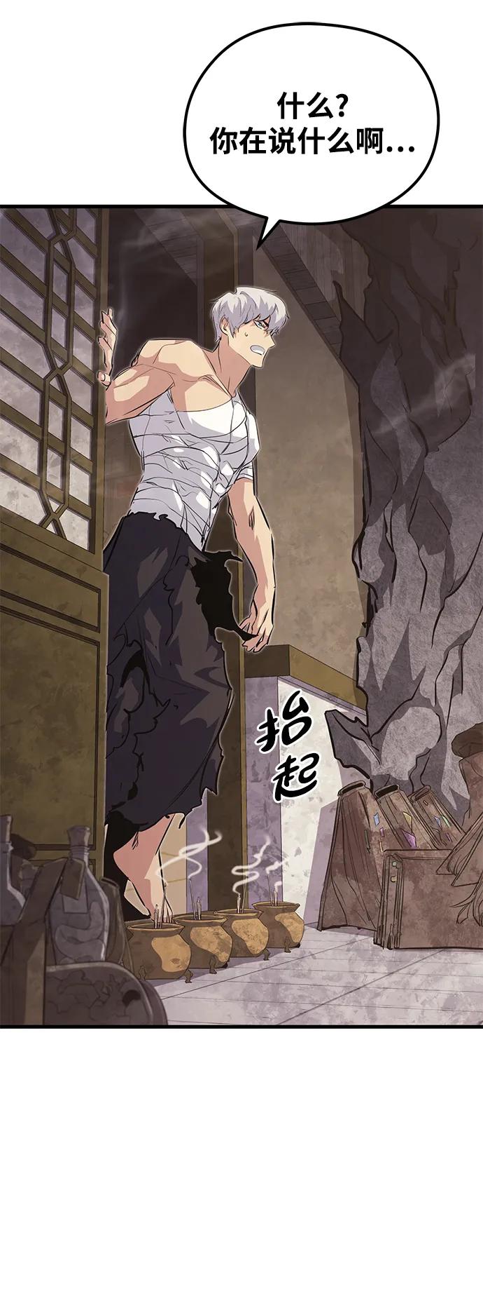 《鬼灵王》第59话 第21页