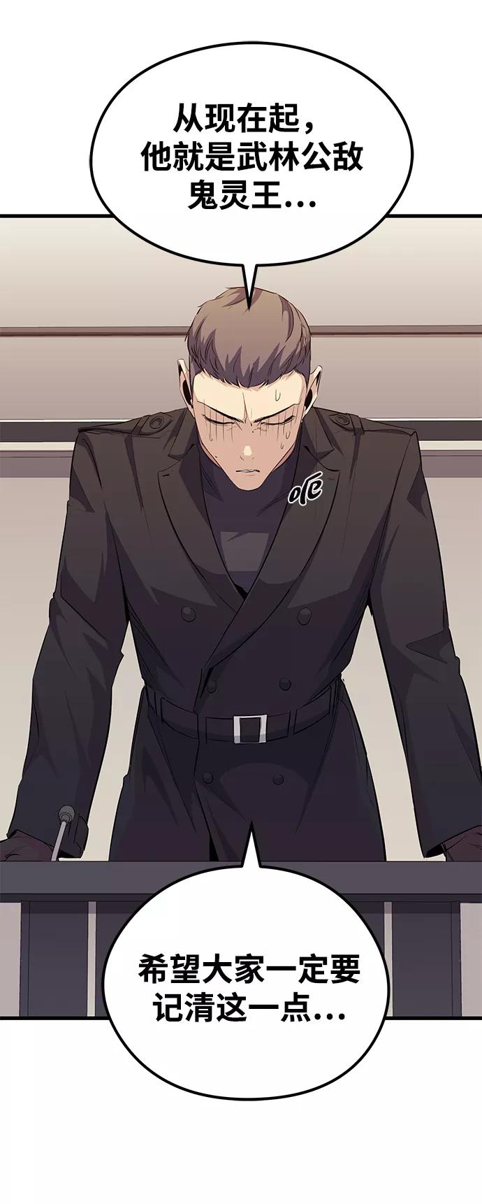 《鬼灵王》第59话 第50页