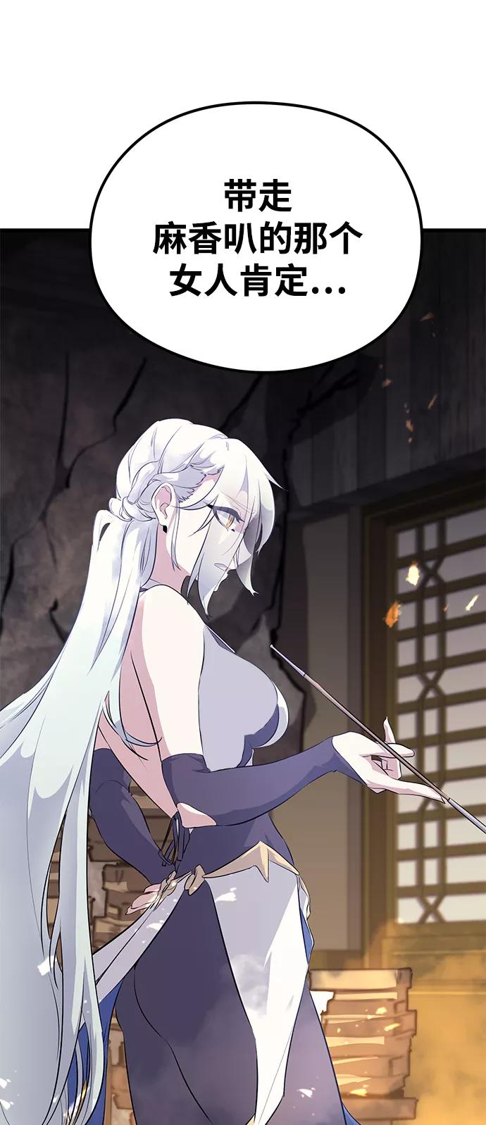 《鬼灵王》第59话 第33页
