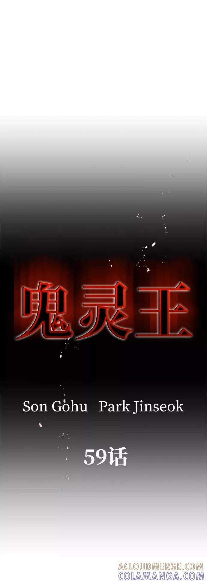 《鬼灵王》第59话 第28页