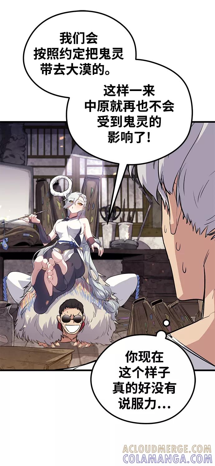 《鬼灵王》第59话 第70页