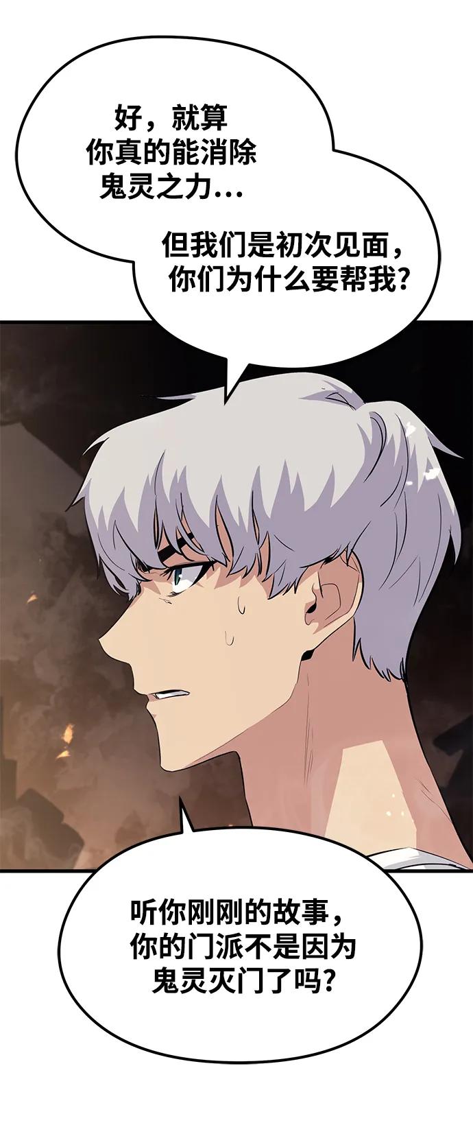 《鬼灵王》第59话 第71页