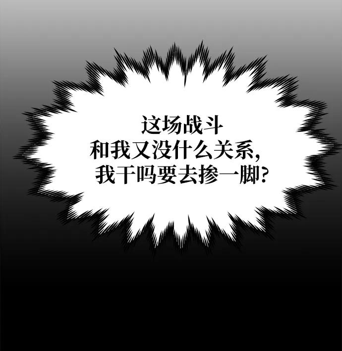 《鬼灵王》第59话 第84页