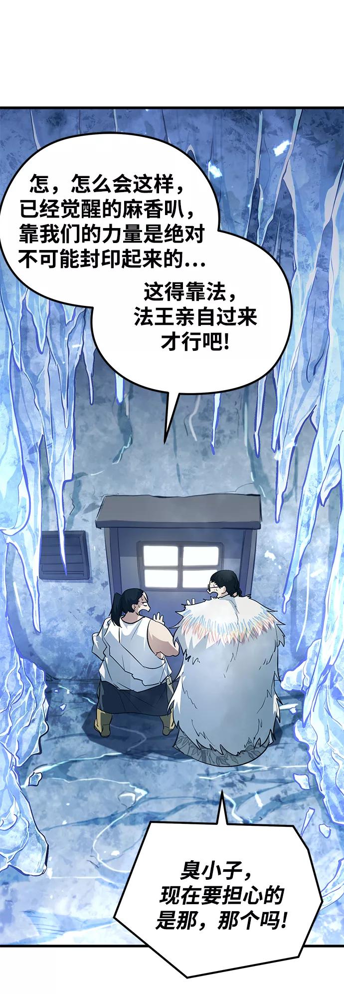 《鬼灵王》第59话 第32页