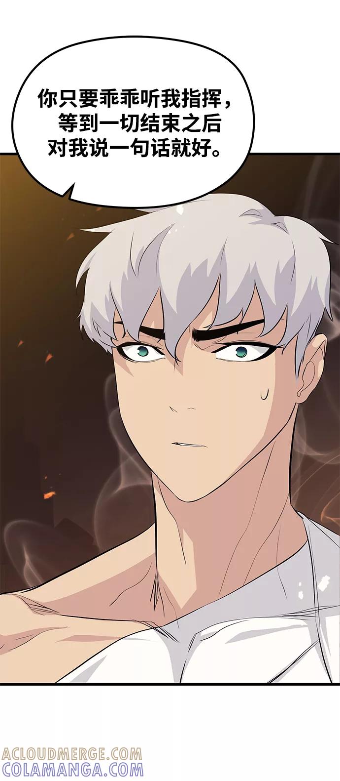 《鬼灵王》第59话 第76页