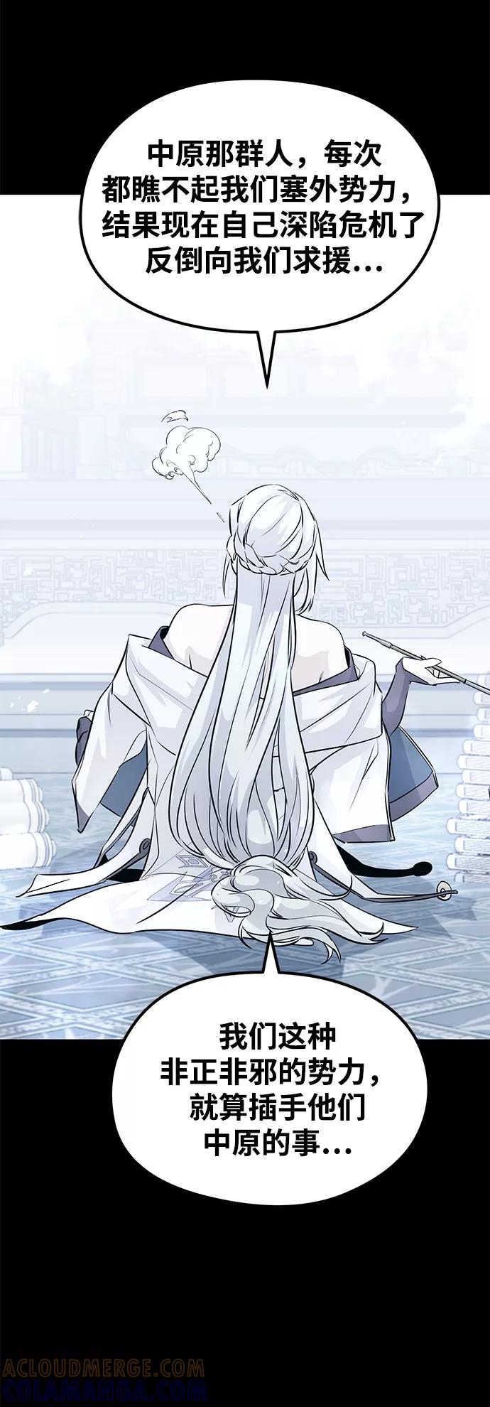 《鬼灵王》第59话 第88页