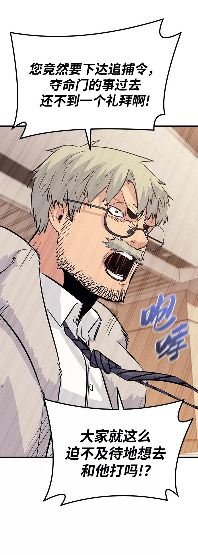 《鬼灵王》第59话 第45页