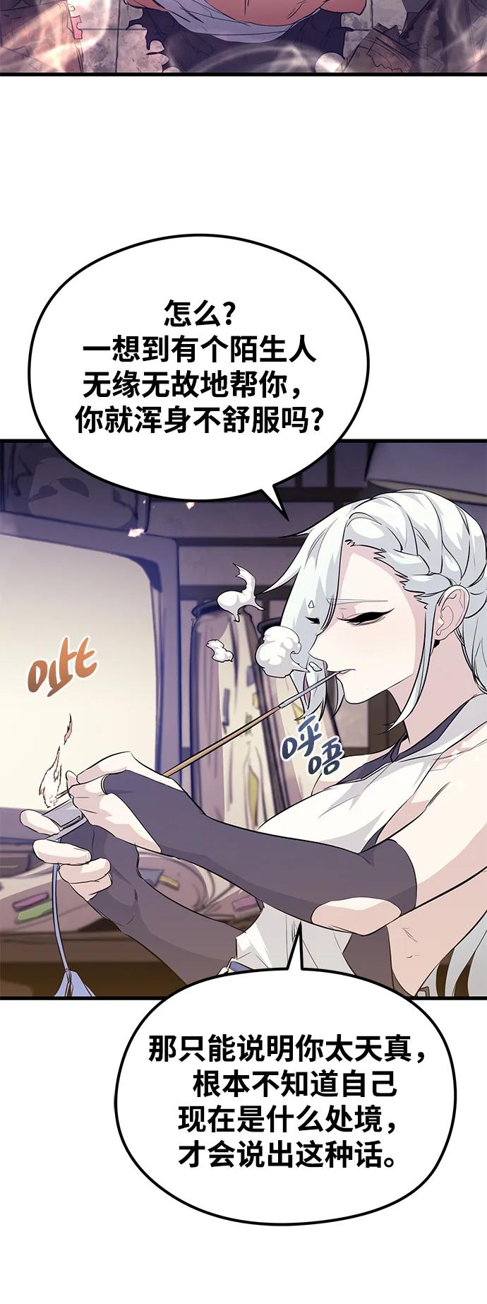 《鬼灵王》第59话 第75页