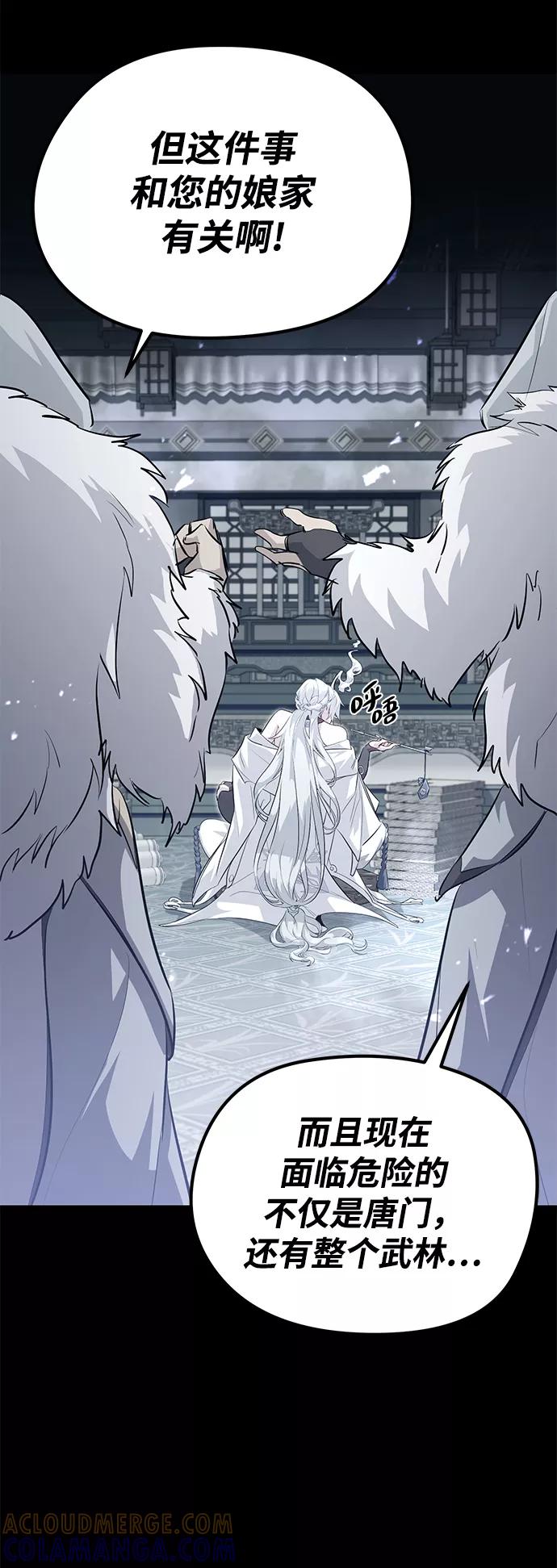 《鬼灵王》第59话 第85页