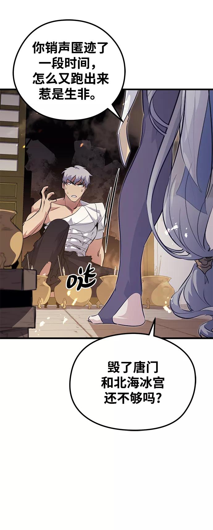 《鬼灵王》第59话 第26页