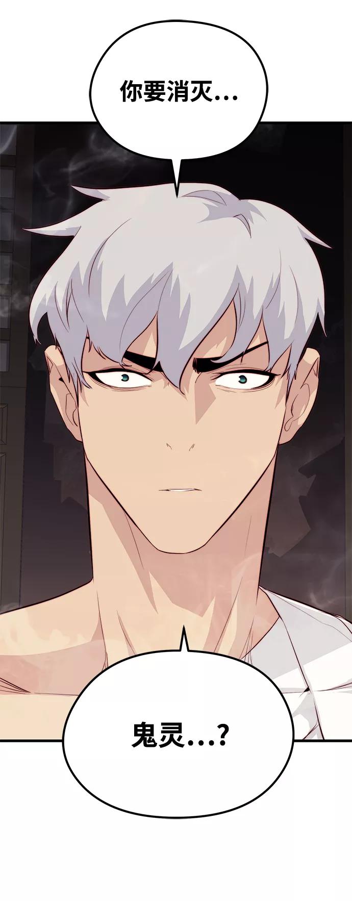 《鬼灵王》第59话 第68页