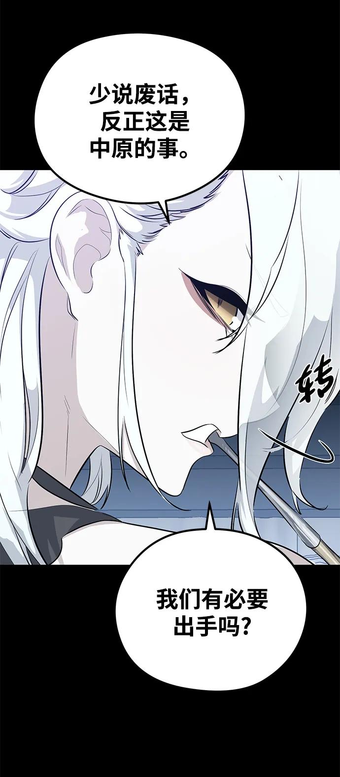 《鬼灵王》第59话 第86页