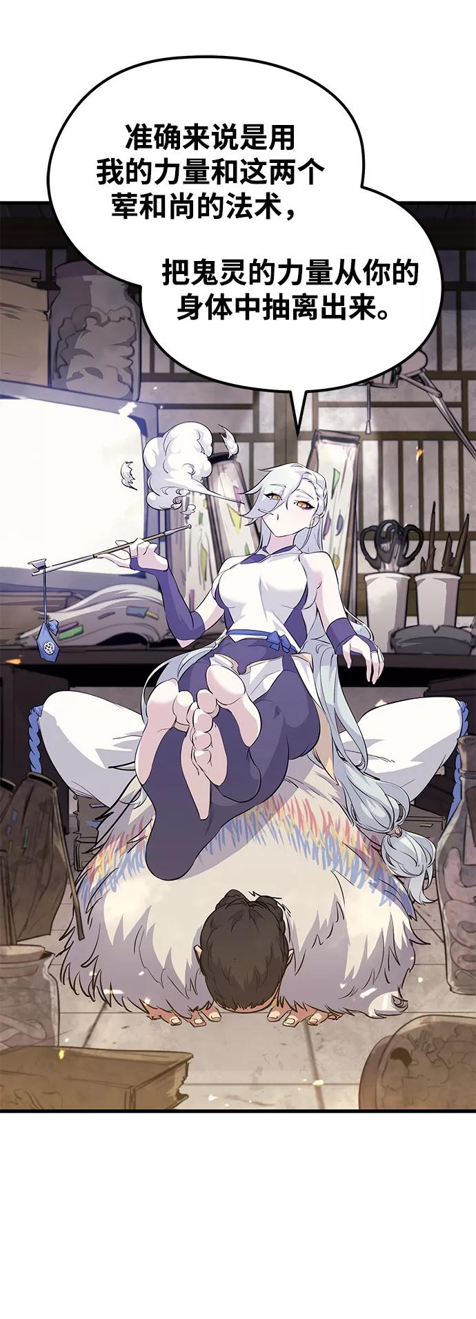 《鬼灵王》第59话 第69页