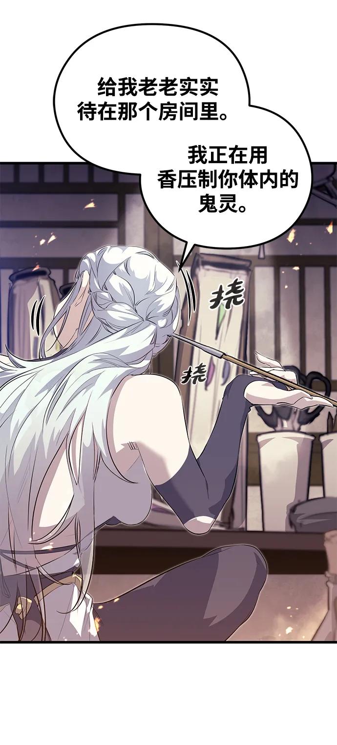 《鬼灵王》第59话 第20页