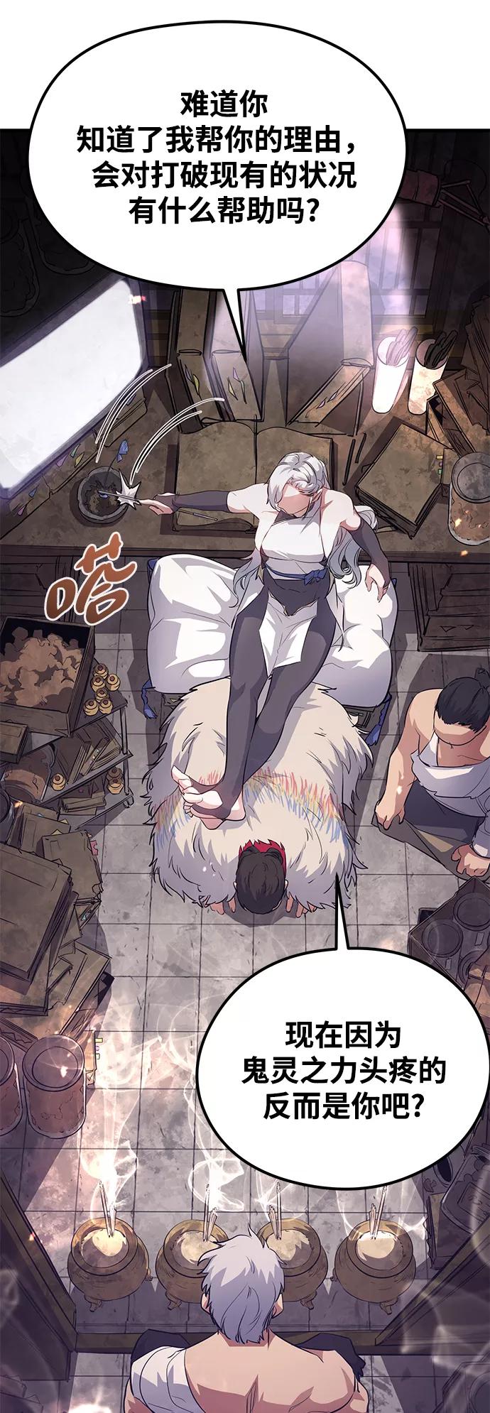 《鬼灵王》第59话 第74页