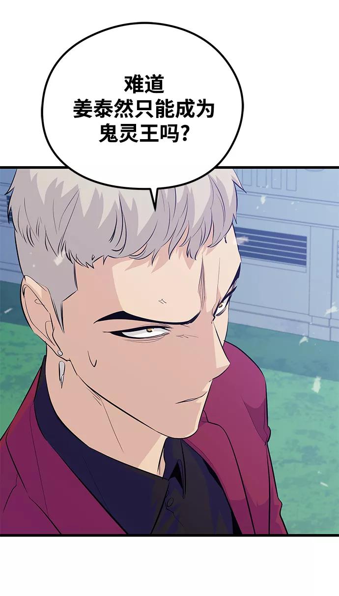 《鬼灵王》第59话 第63页