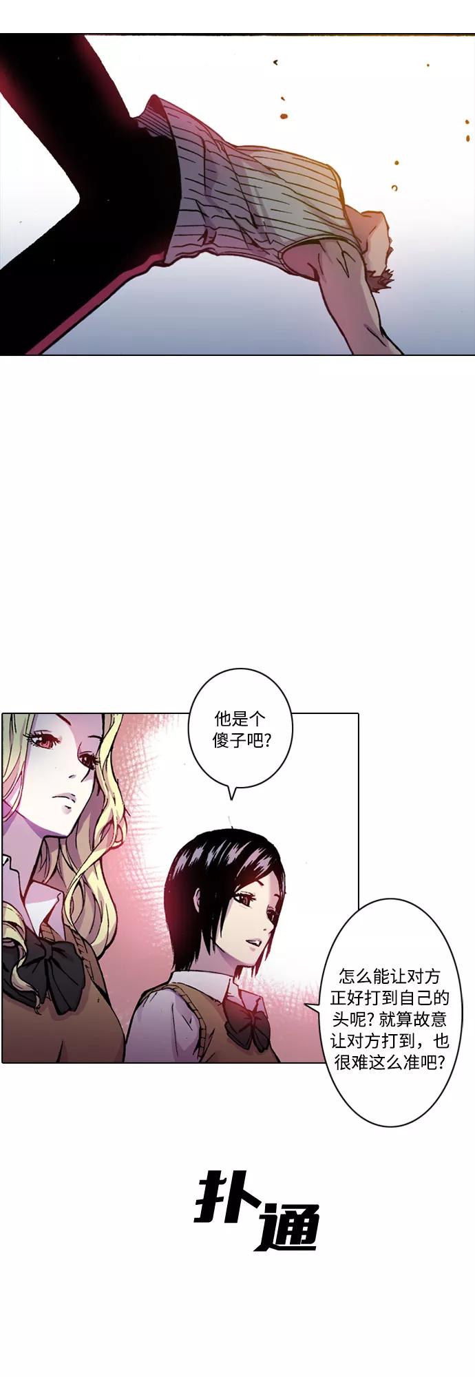 《真理》第6话 第9页