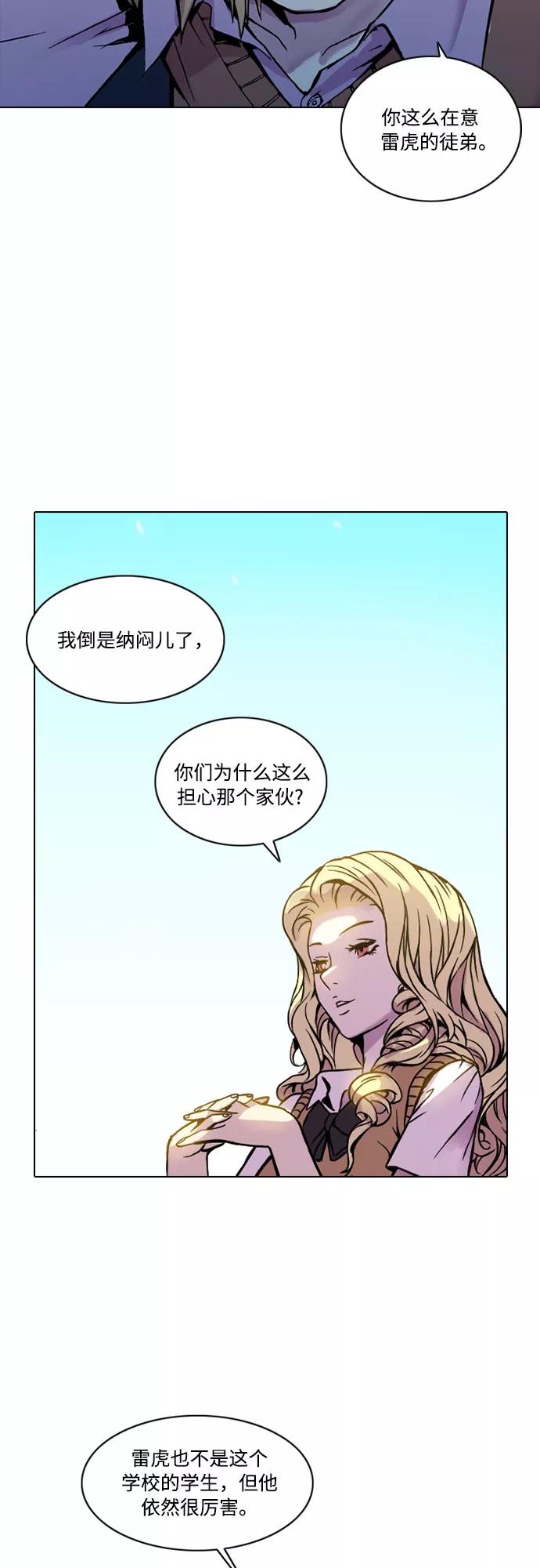 《真理》第6话 第51页