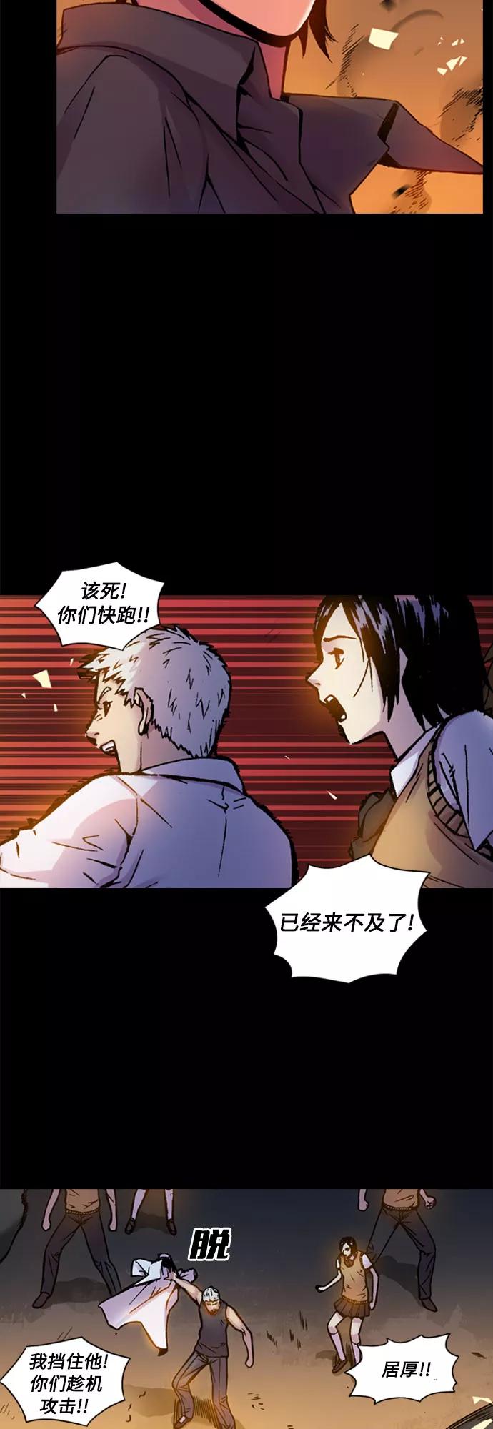 《真理》第6话 第24页