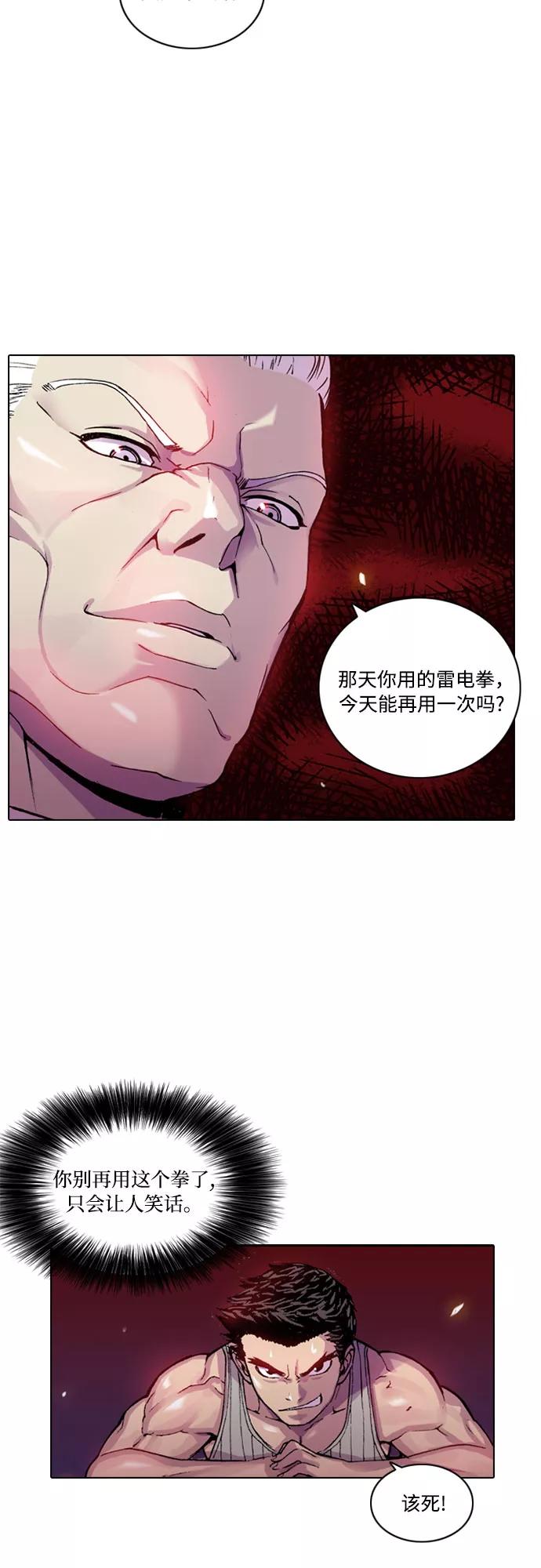 《真理》第6话 第5页