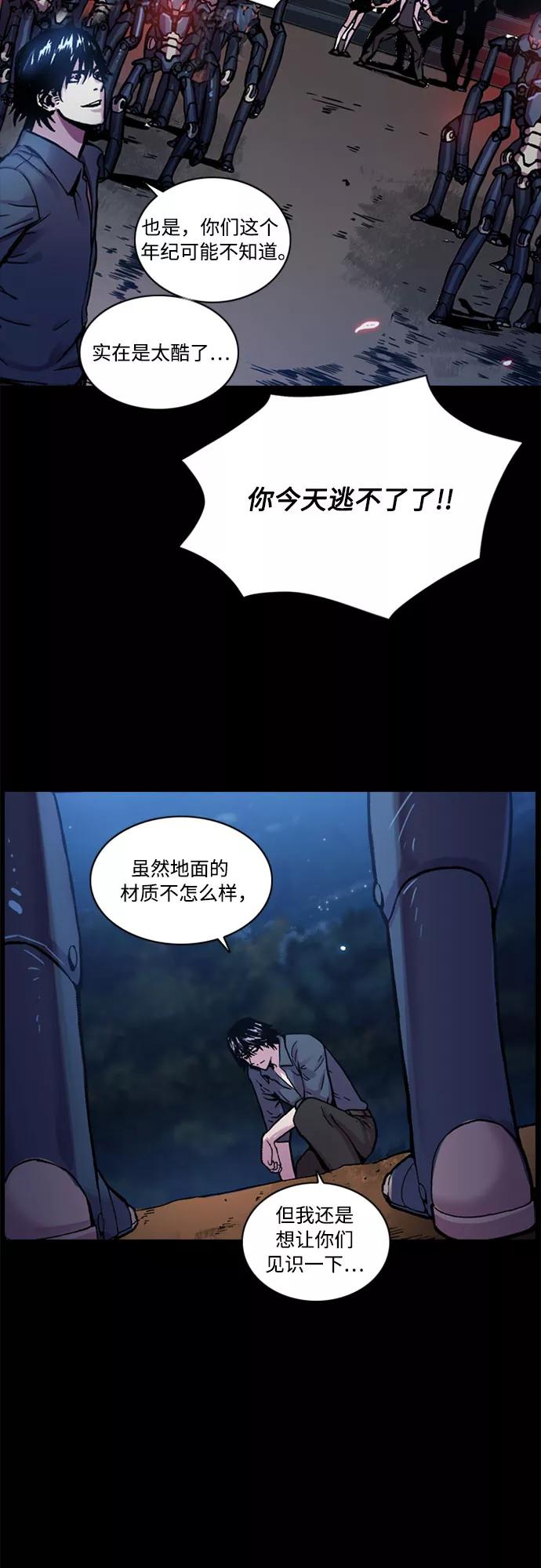 《真理》第6话 第18页