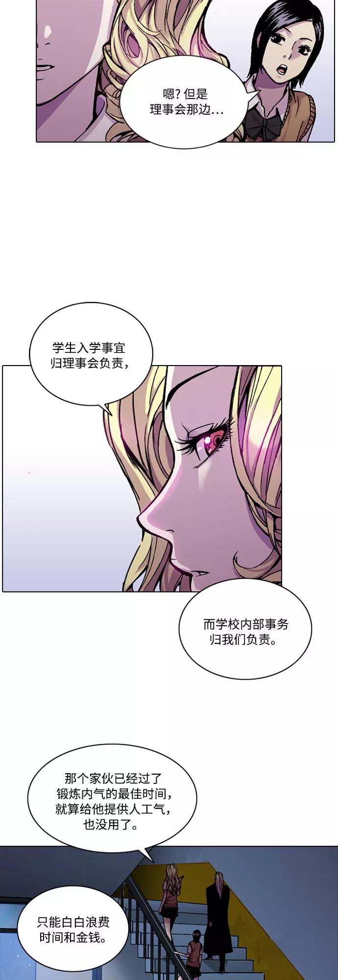 《真理》第6话 第15页