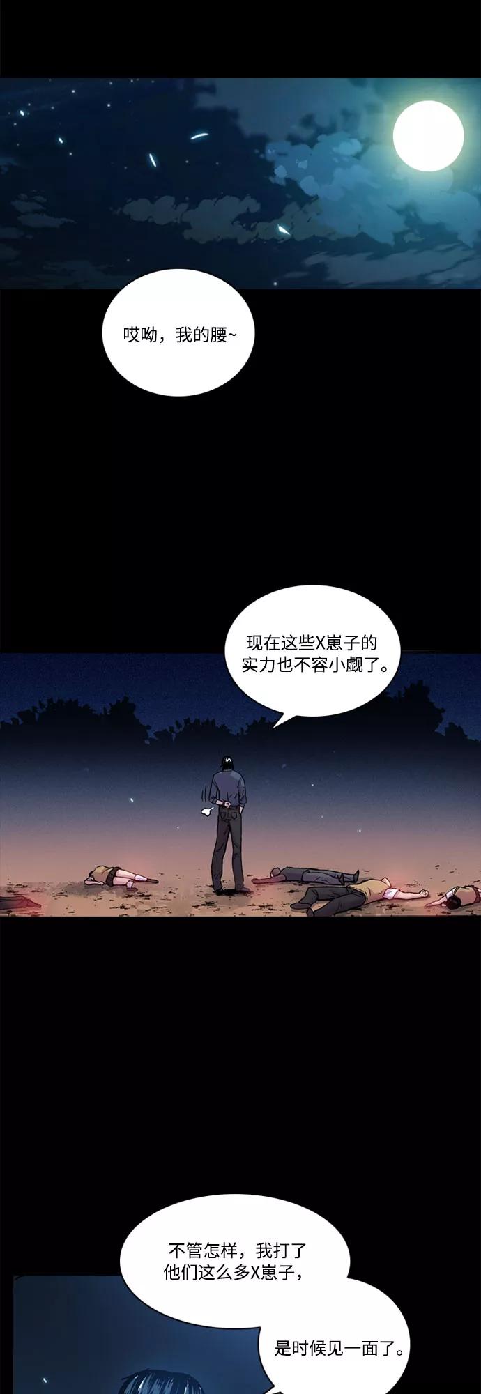 《真理》第6话 第32页