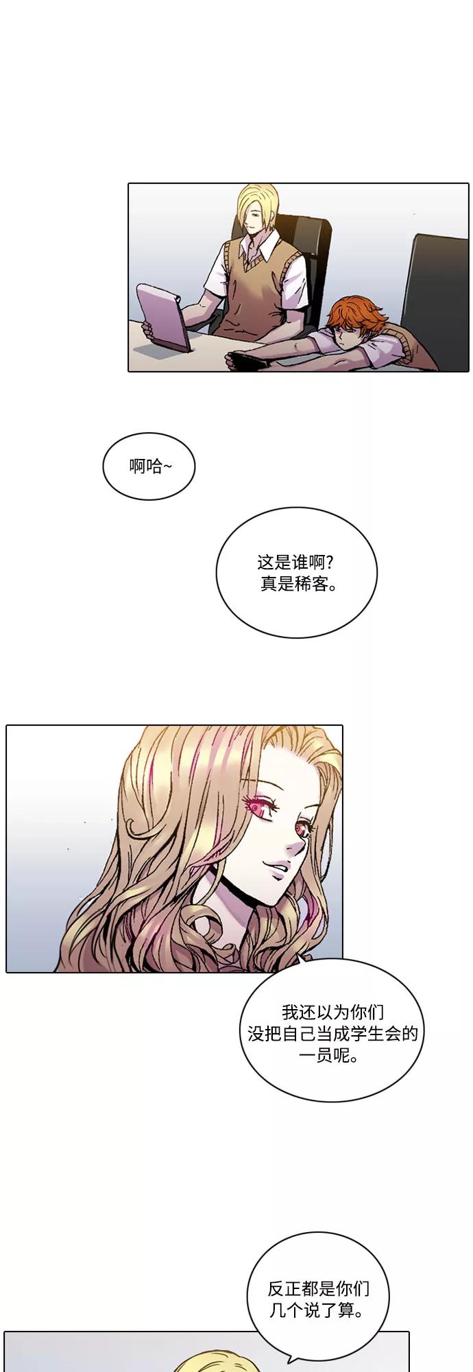 《真理》第6话 第44页