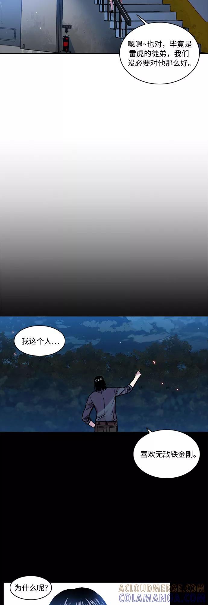 《真理》第6话 第16页