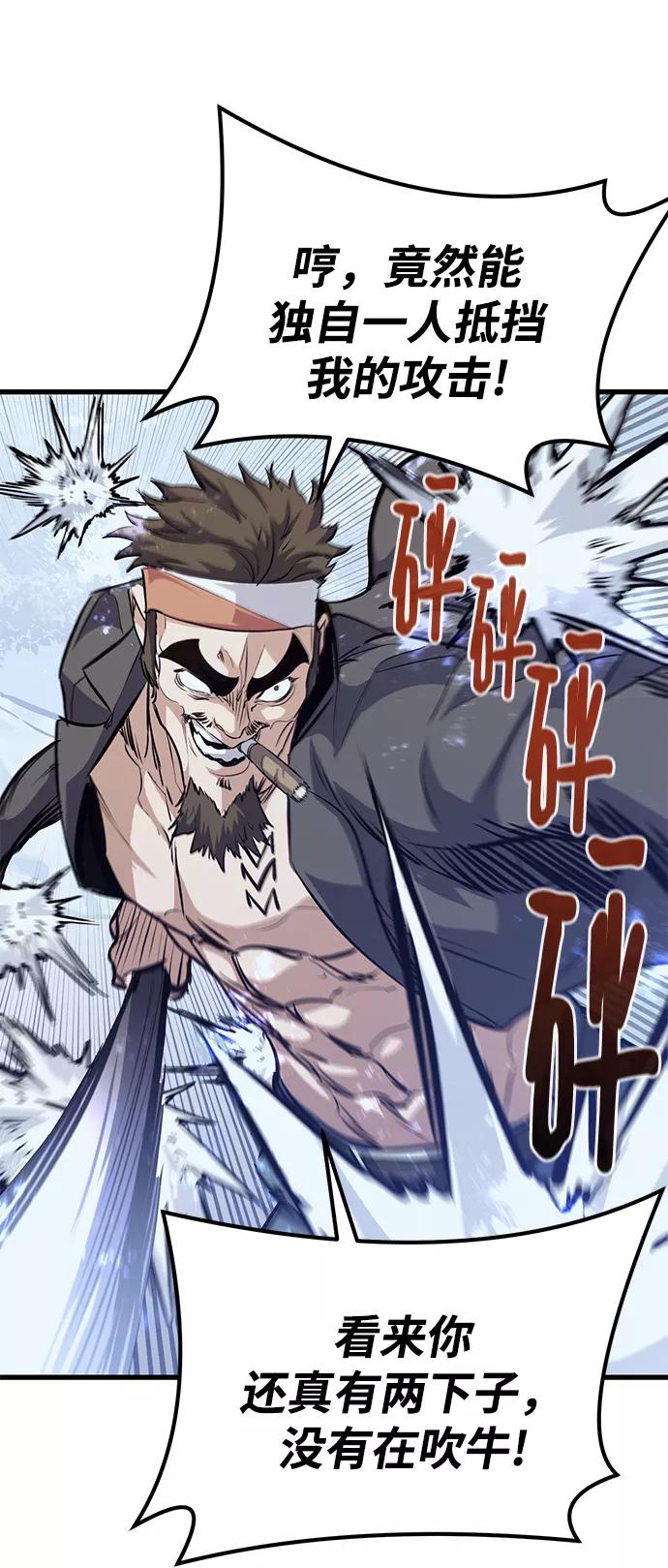 《鬼灵王》第60话 第78页