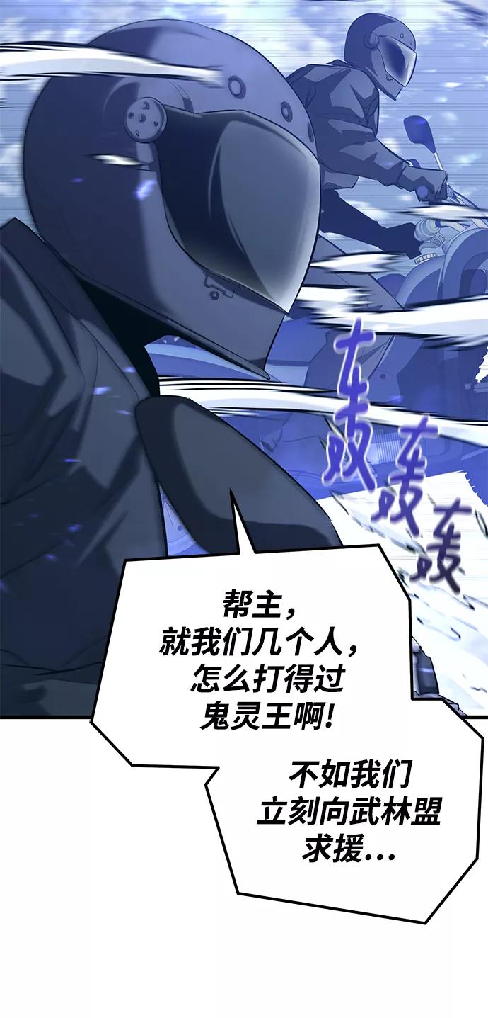 《鬼灵王》第60话 第52页