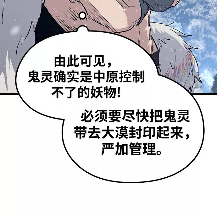 《鬼灵王》第60话 第19页