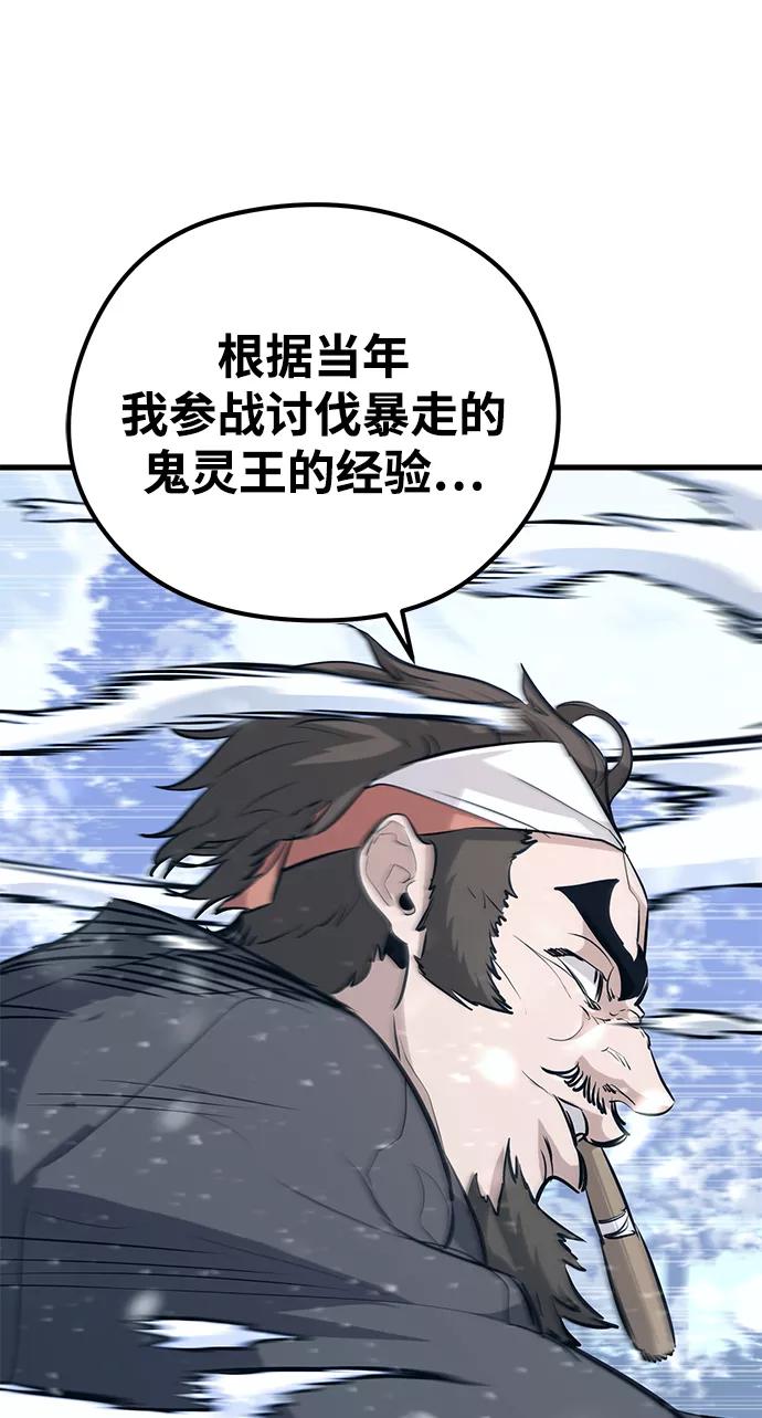 《鬼灵王》第60话 第47页