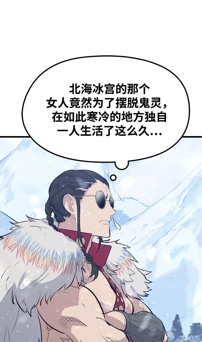 《鬼灵王》第60话 第18页