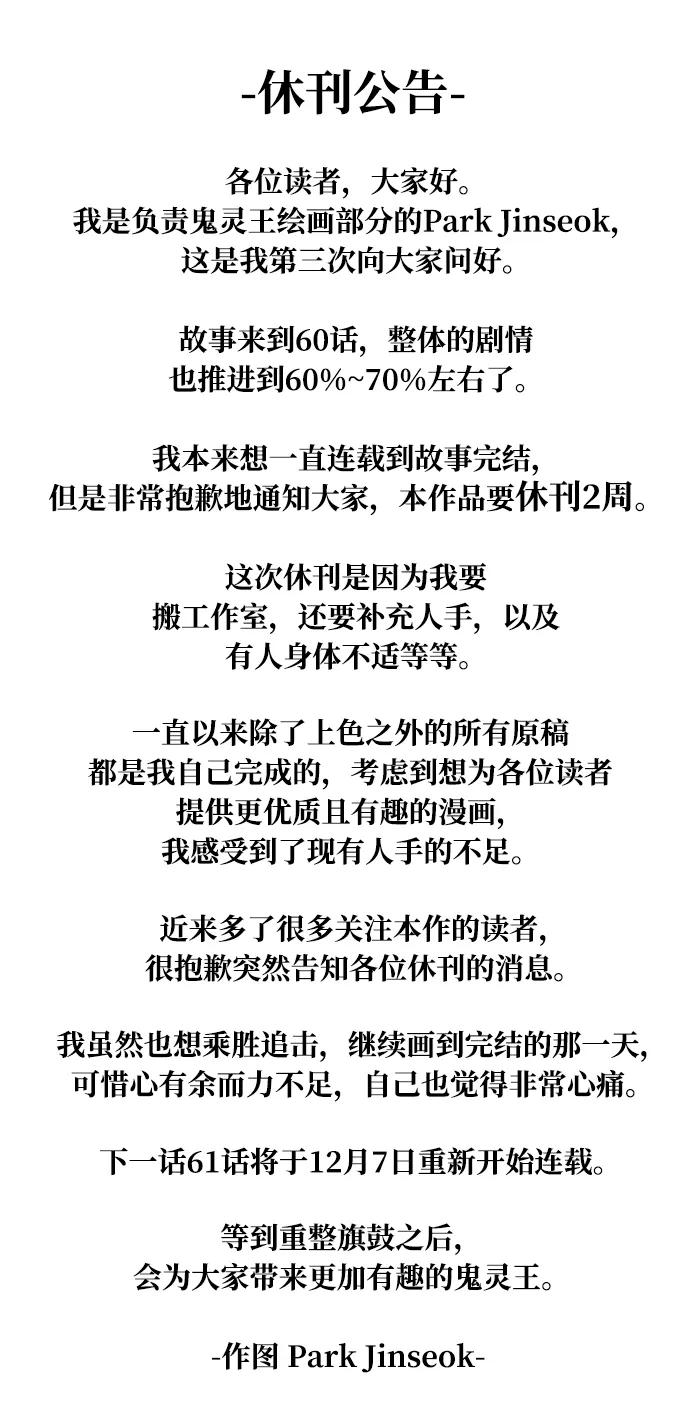 《鬼灵王》第60话 第114页