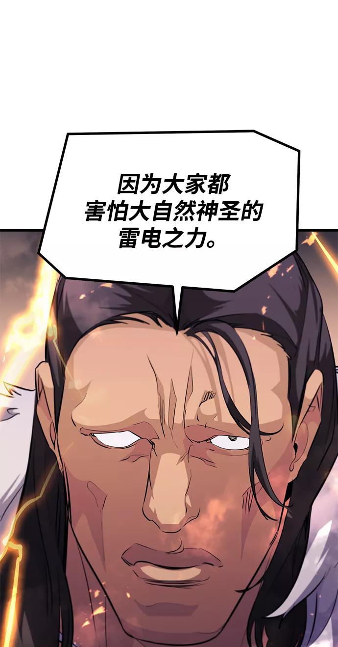 《鬼灵王》第60话 第100页