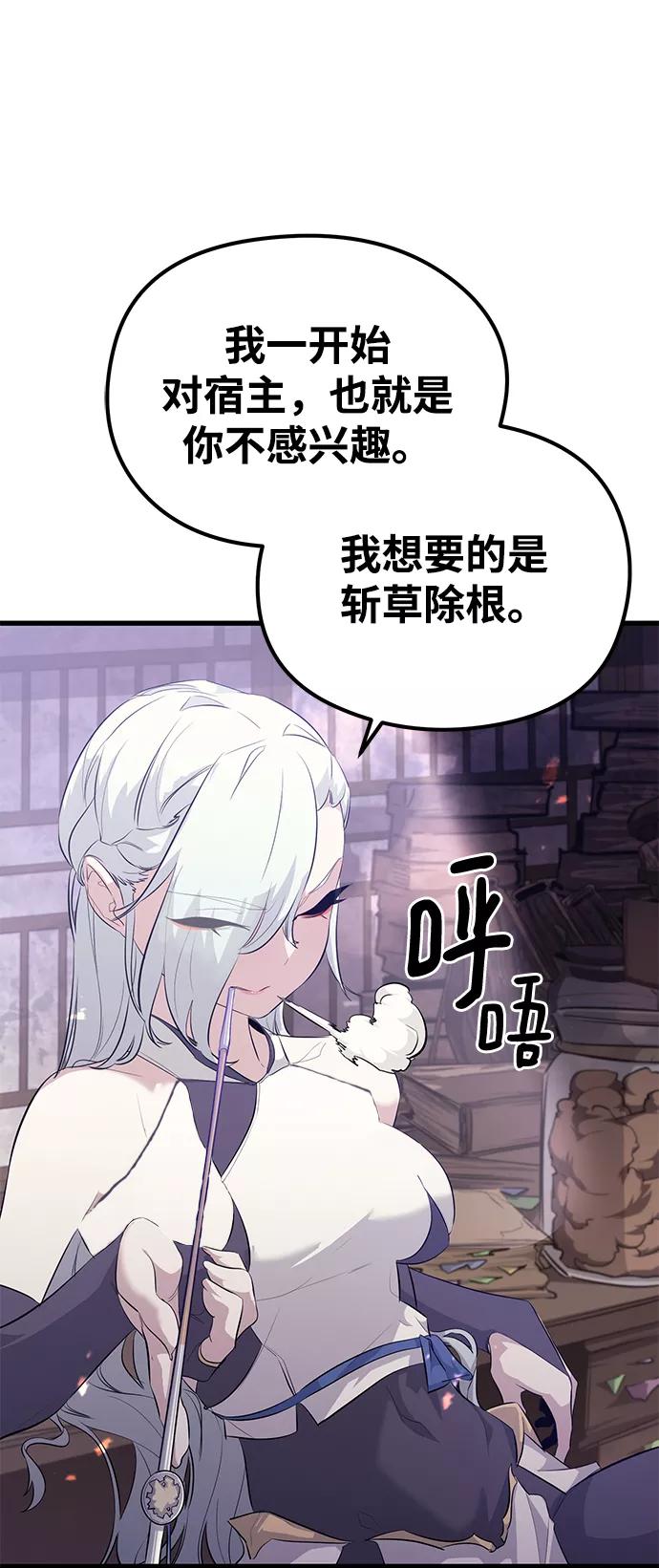 《鬼灵王》第60话 第3页