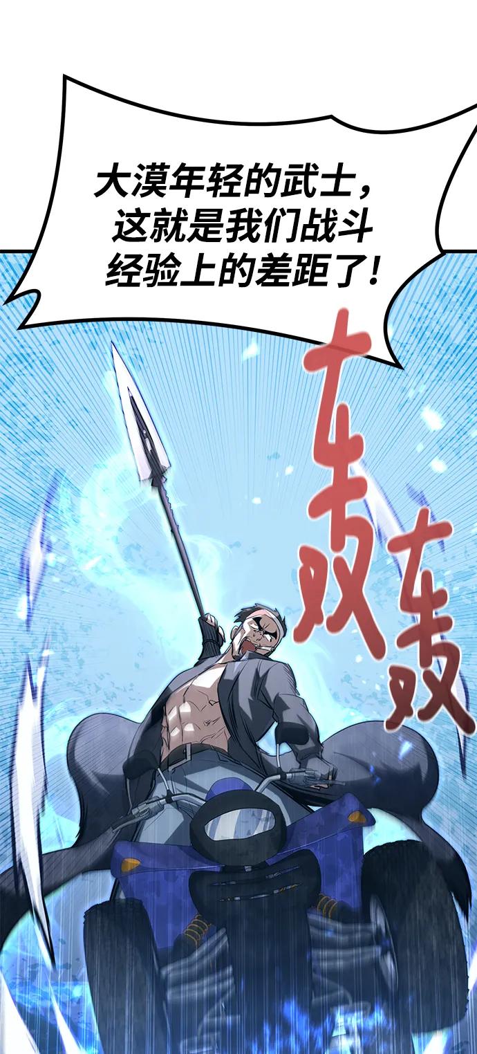 《鬼灵王》第60话 第92页