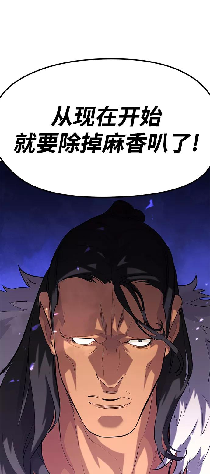 《鬼灵王》第60话 第112页