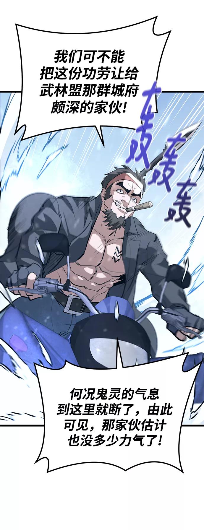 《鬼灵王》第60话 第54页